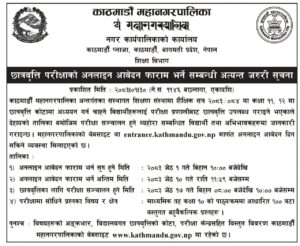 KMC Scholarship Notice for Grade 11 Admission 2083